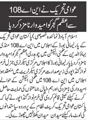 تحریک منہاج القرآن Minhaj-ul-Quran  Print Media Coverage پرنٹ میڈیا کوریج Daily Nai Baat Page Page 2 